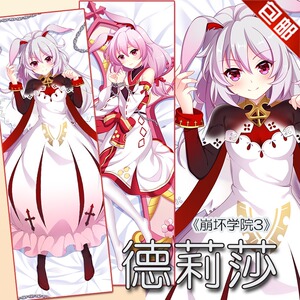 200人付款淘宝崩坏3德丽莎德莉莎樱火轮v舞等身抱枕二次元动漫周边