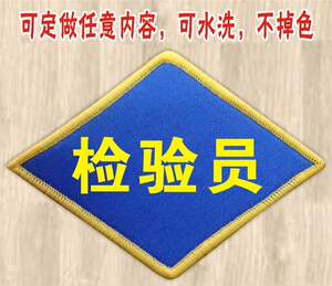 检验员检验章