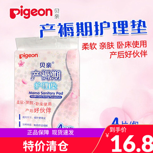 效期至22年5月]贝亲产妇入院待产垫孕妇待产褥垫