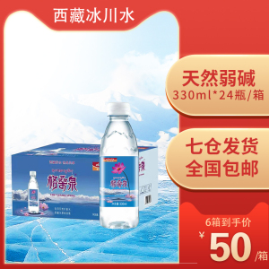 【现货速发】5100格桑泉西藏天然冰川矿物质水330ml*24瓶小瓶低氘