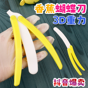 香蕉蝴蝶刀解压玩具折叠刀正版3D打印重力罗萝卜刀甩刀蝴蝶刀平替