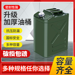 加厚铁油桶汽油桶30升20升10升5L柴油桶加油桶汽油专用桶备用油箱