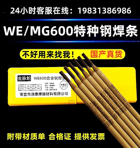 WE600万能焊条特种合金钢焊条MG600万能焊条WE777铸铁焊条 弹簧钢