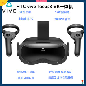 HTC VIVE focus3 VR眼镜一体机 5K分辨率虚拟智能眼镜体感游戏机