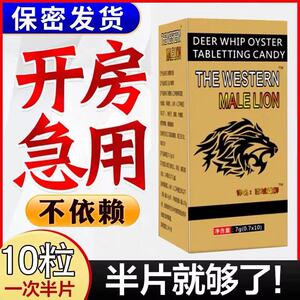伟弋口服性保健品速效男用持久正品助阳一粒壮延长时勃增大硬粗药