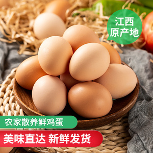 江西原产地谷物鲜鸡蛋新鲜土鸡蛋可煎煮鸡蛋12枚农家散养谷物生鲜