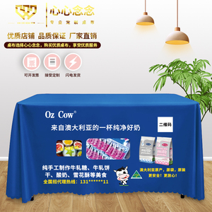 澳洲进口奶粉金可澳 ozcow ozcow 地推桌布商家宣传促销展业台布