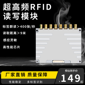 超高频uhf开发板rfid读写模块高性能无源射频识别模块读卡器模块