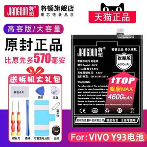 30tb895204006淘宝适用于vivo y93电池vivoy93s原装正品v1818a v