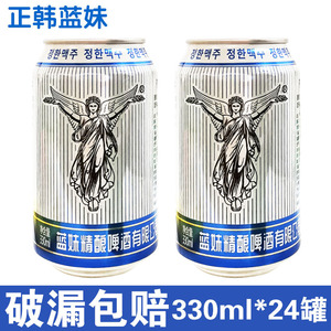 新品国产正韩蓝妹啤酒韩国啤酒冰纯清爽黄啤330ml小罐装整箱包邮