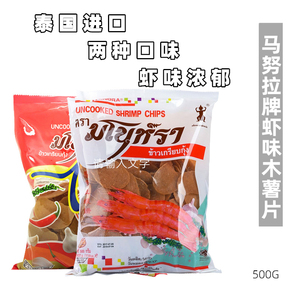 包邮 泰国进口宋卡虾片 马努拉需油炸虾片龙虾片自己炸虾味木薯片