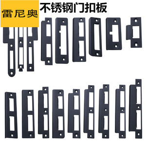 防盗门门框锁槽扣板门锁框铁片卧室房间门锁具配件锁体导向片锁柒