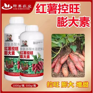 肥公肥婆红薯控旺膨大素剂地瓜甘薯防裂果增产增甜根茎生根叶面澎