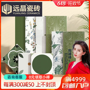 远晶瓷砖 法式绿色复古风小花砖300X300X600卫生间厨房墙砖地砖