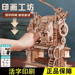 rokr若客印画工坊印刷机积木手工机械3d立体拼图玩具木质拼装模型