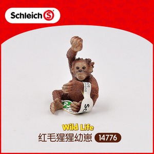 德国schleich思乐 14776红毛猩猩幼崽仔猴子仿真动物模型玩具儿童