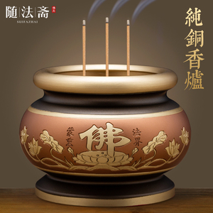 上香坛供佛前供奉家用香炉鼎道家仙室内祖先插香碗纯铜烧香炉摆件