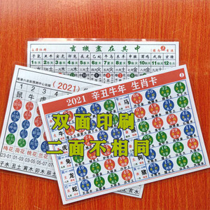 2021年十二生肖对照表六合宝典12生肖波色卡牛年1-49号排码表包邮
