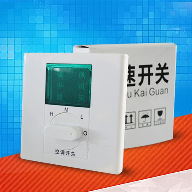 开关盘管调速中央空调新风系统三速开关管道新风机三档温控器面板