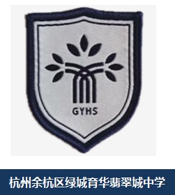 绿城育华校服