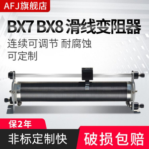 BX7 BX8滑动可调滑线变阻器可变电阻器连续可调实验电阻箱