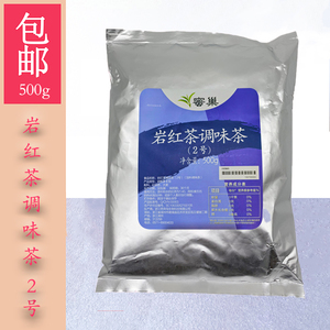 蜜巢岩红茶调味茶2号 岩红茶加味茶水果奶盖茶叶茶底奶茶店原料