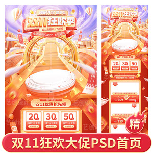 红色双11双十一狂欢季大促PSD首页手机端模板ps轮播banner海报KV