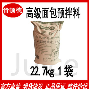 肯顿德高级面包预拌粉 肯顿德高筋面粉小麦粉面条馒头包子面粉