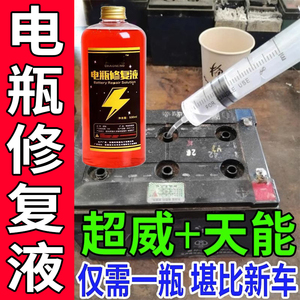 【再骑十年】电动车电瓶专用修复液超威天能电池通用补充解液原液
