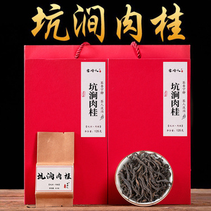 正岩坑涧肉桂茶特级高档正宗武夷山岩茶大红袍茶叶手工礼盒装500g