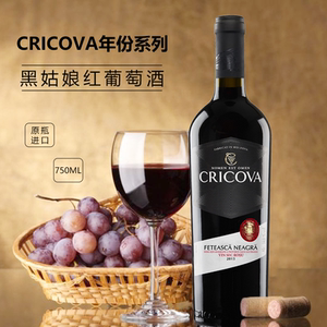 摩尔多瓦原瓶进口cricova黑姑娘干红葡萄酒
