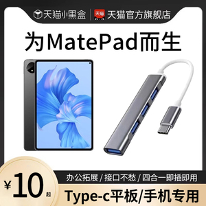 适用华为平板拓展坞MatePad pro/air转接器11电脑u盘转换器MateBook e go扩展器usb接口typec硬盘3.5音频耳机