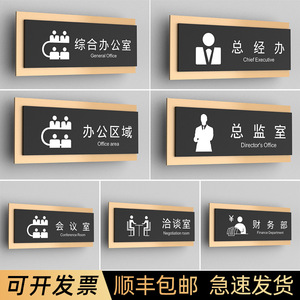 公司办公室门牌定制总经办总监室科室标识牌综合办公室会议室部门标牌