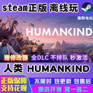人类steam游戏pc 正版离线 humankind 单机 策略 回合战略 全dlc