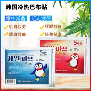 韩国冷巴膏贴冷吧巴布贴膏药热巴肩周颈椎腰间盘突出关节贴正品