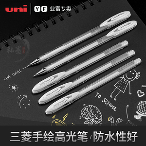 日本uniball三菱高光笔UM120AC美术高光白笔素描绘画白色专用美术提白笔签字防泼水修正液笔黑卡纸贺卡diy