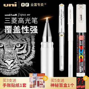日本三菱高光笔um153签字白色油漆笔记号笔手绘uniball中性笔1.0mm美术高光白笔马克笔POSCA提白笔0.7mm标记