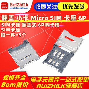 翻盖 小卡 Micro SIM 卡座 6P SIM卡座 翻盖式 6PIN卡槽 SIM卡座