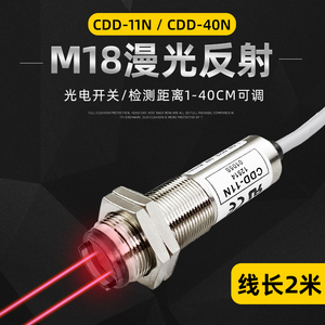 M18光电传感器CDD-11N CDD-40N P80N光电开关12-24V四线NPN感应器