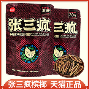 宾之郎张三疯薄荷味槟榔30元批发一箱老湘潭散装槟郎海南青果冰榔