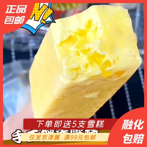 富康手工榴莲手工山楂冰棍金枕榴莲雪糕冰淇淋北京天津河北