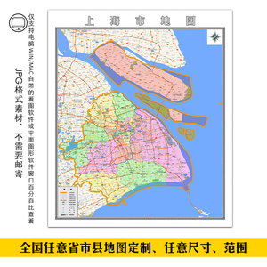 定制2021高清电子版jpg格式上海市地图素材虚拟无需邮寄自行打印