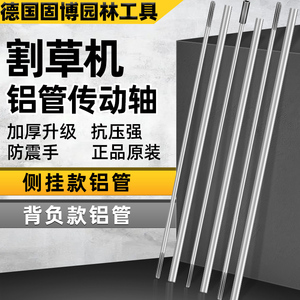 割草机配件铝管工作杆子背负式侧挂式26管28管打草机操作杆传动轴