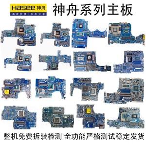 hasee/神舟 战神 k650d-i5 i7 d1 d2 d3 k610c i5 i7 d1 d2 主板
