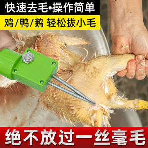 拔毛神器鸡毛鸭毛家禽杀鸡鸭鹅电动脱毛机手持式商用的自动拔毛器