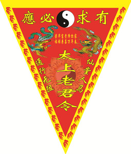 太上老君令旗