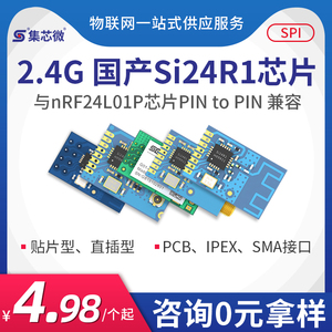 2.4G无线收发模块Si24R1兼容nrf24l01国产2.4G芯片+PA 贴片/插件