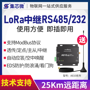 DTU模块LoRa无线数传中继电台RS485/232支持ModBus协议PL工业级