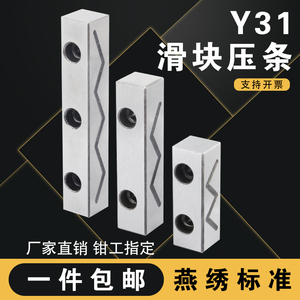 Y31模具滑块压条 方形方型压块 行位压条 燕秀标准件