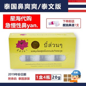 泰国鼻爽爽正品